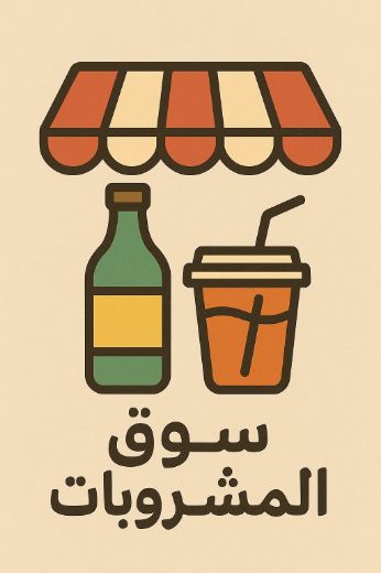 Picture for category  Drinks